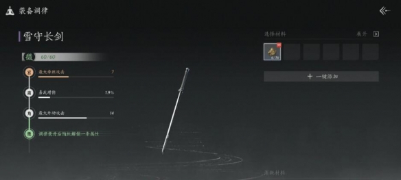 《燕云十六声》装备调律介绍