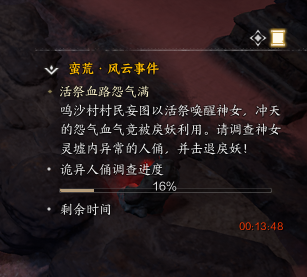 《诛仙世界》活祭血路怨气满风云事件触发攻略