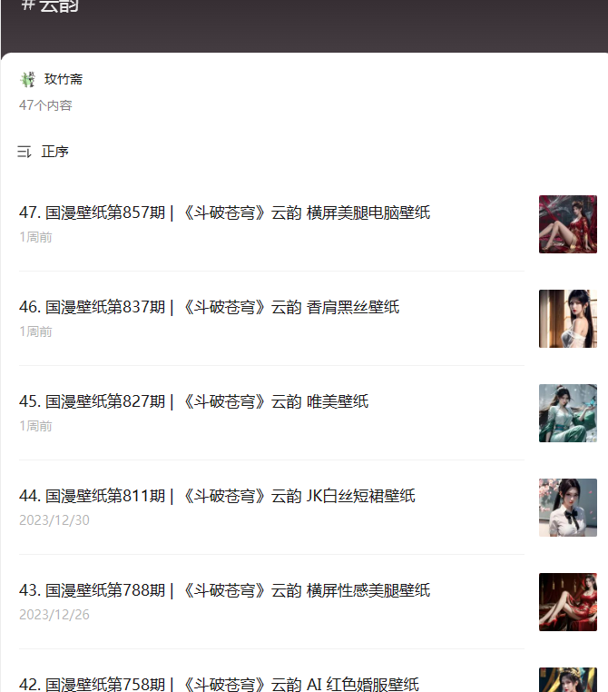 斗破苍穹云韵性感婚服壁纸