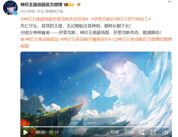神印王座首部大电影，伊莱克斯传奇来袭，大战辉煌教廷，明年开播