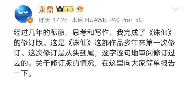 诛仙作者发声，原著被大改，碧瑶被大幅度削弱，凡雪纳入大结局