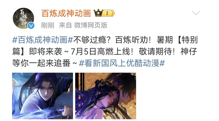 百炼成神特别篇曝光，7月5日上线，罗征三女友凑齐，天穹却惨了