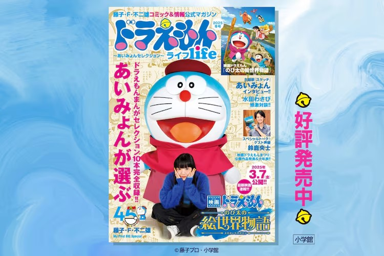 「哆啦A梦生活」杂志冬季号发布，あいみょん分享电影主题曲。