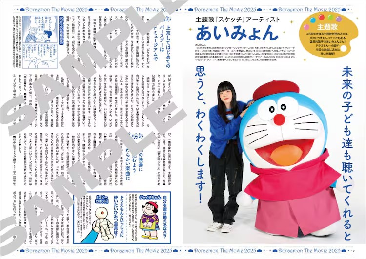 「哆啦A梦生活」杂志冬季号发布，あいみょん分享电影主题曲。