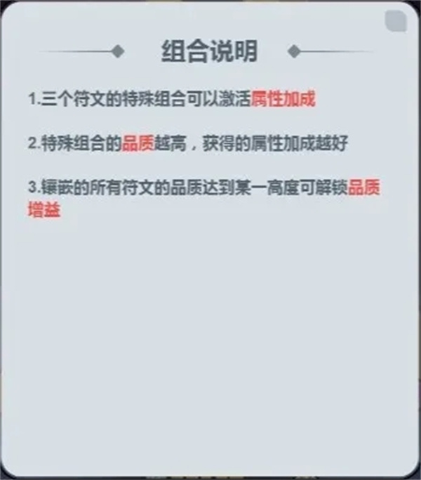 《百炼英雄》符文介绍及获取方法