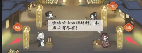 《问剑长生》心法养成攻略及材料获取