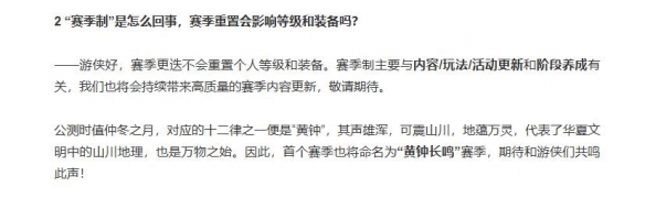 《燕云十六声》赛季重置会不会影响等级和装备