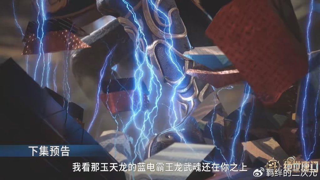 秋儿大战徐天真，史莱克晋级四强，玉天龙登场，天龙门击败傲剑宗