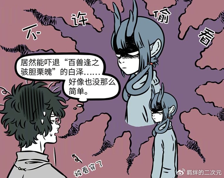 非人哉：白泽送圣诞礼物，龙女愿望看不透，红孩儿被铁扇公主搞定