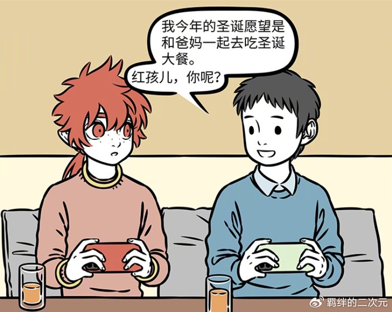 非人哉：白泽送圣诞礼物，龙女愿望看不透，红孩儿被铁扇公主搞定