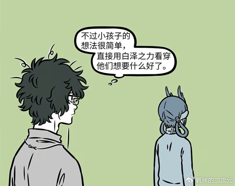非人哉：白泽送圣诞礼物，龙女愿望看不透，红孩儿被铁扇公主搞定
