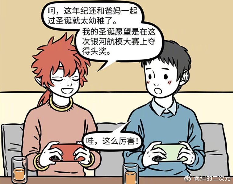 非人哉：白泽送圣诞礼物，龙女愿望看不透，红孩儿被铁扇公主搞定