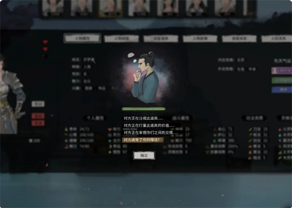 《鬼谷八荒》NPC好感度介绍说明