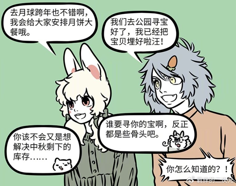 非人哉九月烈烈准备跨年，却因各种计划错过，最后只能一起看日出