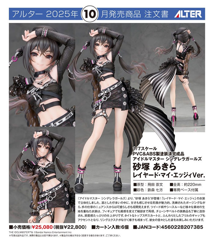ALTER新品手办砂塚明 Layered My Edge Ver.