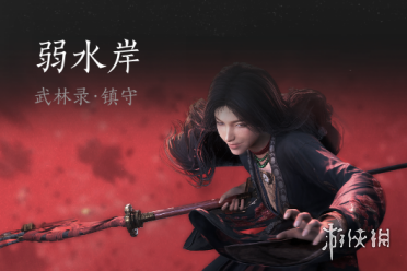 《燕云十六声》弱水岸寻心攻略汇总