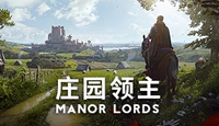 《庄园领主》占领区域发展方法
