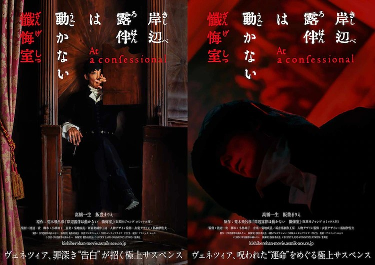 《岸边露伴一动不动》首部《忏悔室》电影化，威尼斯取景探秘奇事。