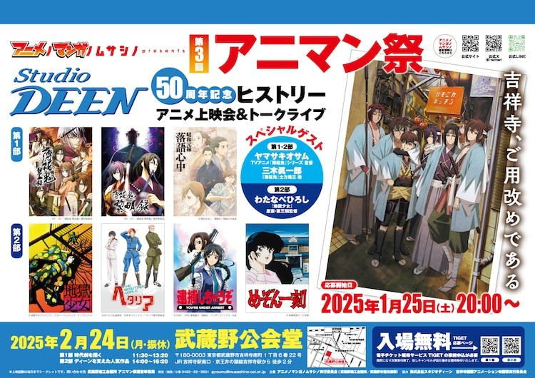 武藏野市「アニマン祭」将放映多部动画作品