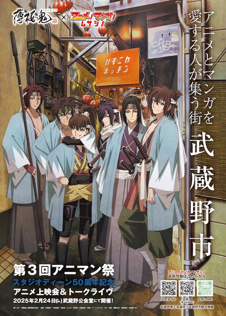 武藏野市「アニマン祭」将放映多部动画作品