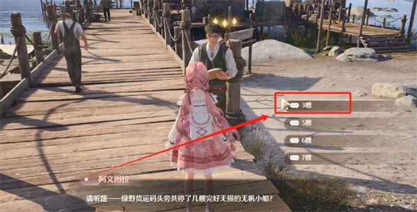 《无限暖暖》观察之旅货运码头任务攻略