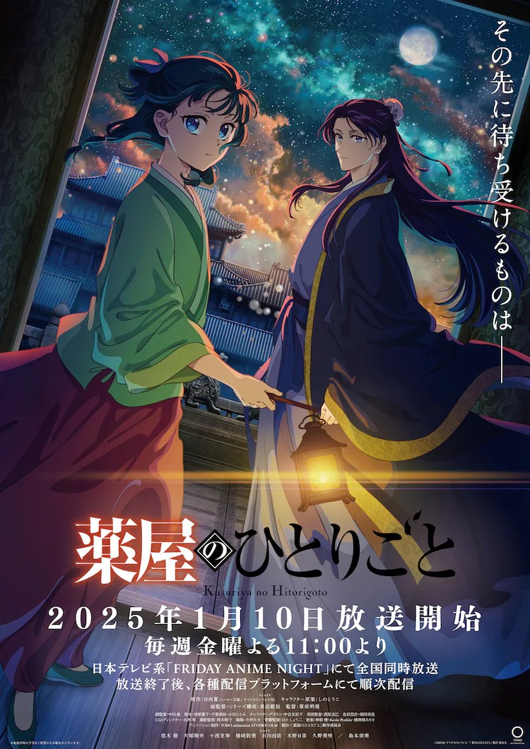 《药屋少女的呢喃》第二季先行上映会成功举行