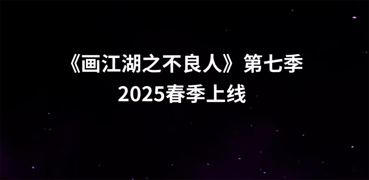不良人第七季曝光，魃阾石成关键，李星云被打残，播出时间也定了