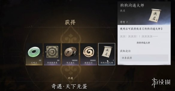 《燕云十六声》天下无蛋奇遇完成攻略