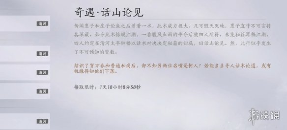 《燕云十六声》话山论剑奇遇完成攻略
