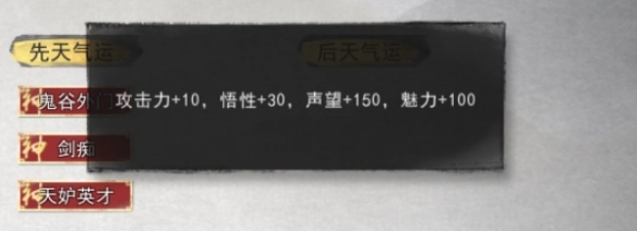 《鬼谷八荒》火剑先天气运选择推荐