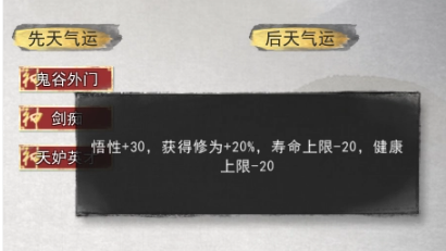 《鬼谷八荒》火剑先天气运选择推荐