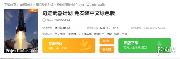 《奇迹武器计划》下载地址介绍
