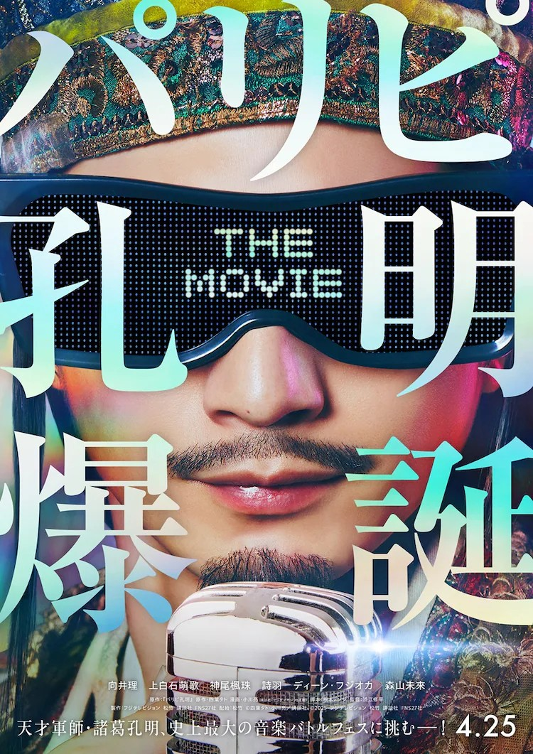 电影《派对孔明》&TEAM本色出演