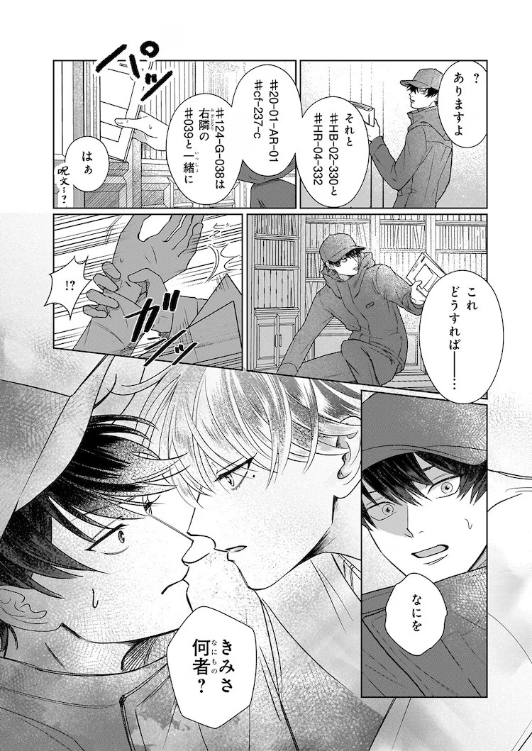 主从浪漫故事「オオカミと春の歌」第一卷发售