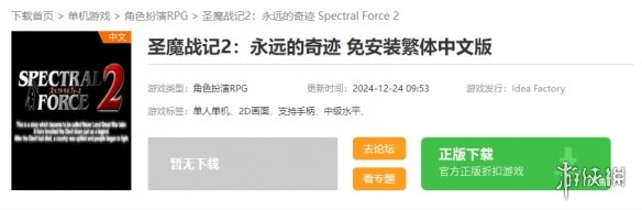《圣魔战记2：永远的奇迹》下载地址介绍