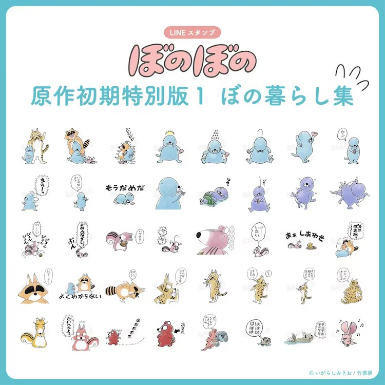 《ぼのぼの》原作初期插画LINE贴纸发售