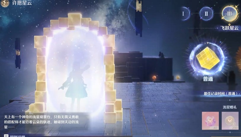 《无限暖暖》繁星入夜day1任务全流程完成攻略