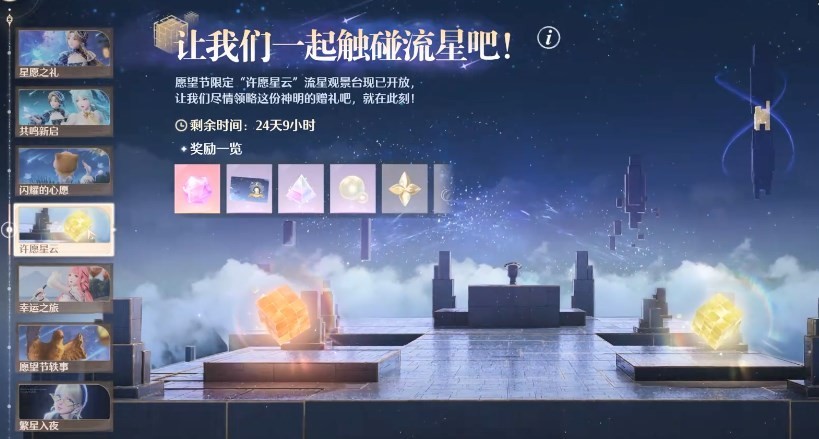《无限暖暖》繁星入夜day1任务全流程完成攻略