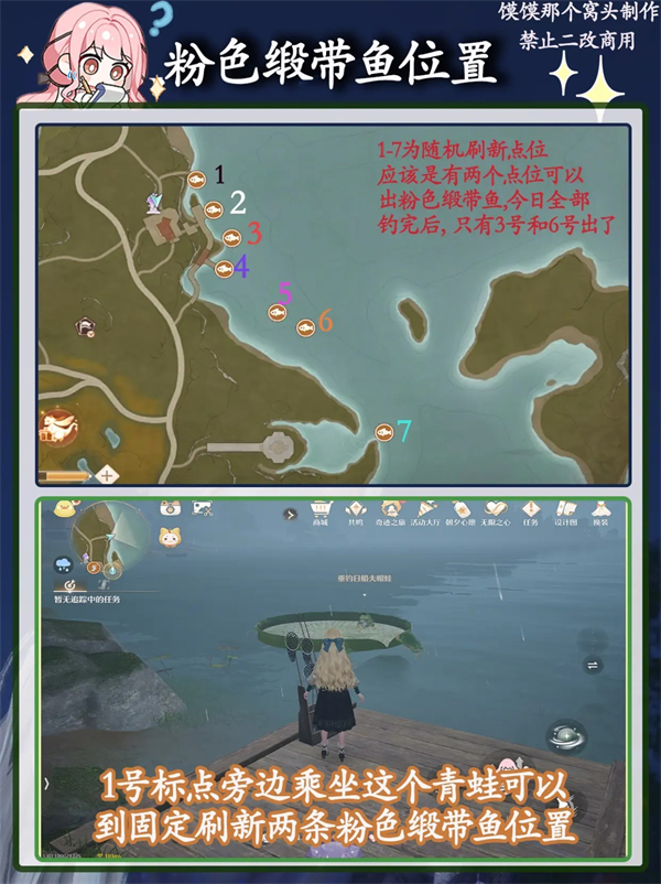 《无限暖暖》粉色缎带鱼钓取位置一览