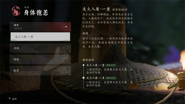 《燕云十六声》怎么进入入魔状态 入魔状态进入方法