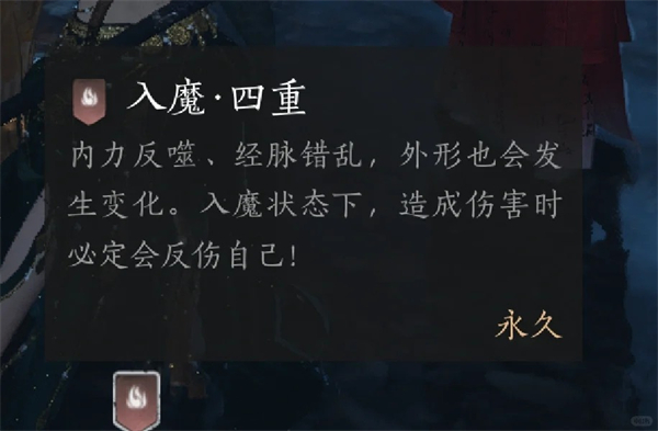 《燕云十六声》怎么进入入魔状态 入魔状态进入方法