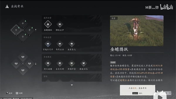 《燕云十六声》奇术金蟾腾跃获取位置 奇术金蟾腾跃在哪获得