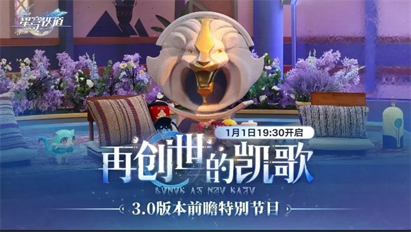 《崩坏星穹铁道》1月活动汇总 1月有什么活动