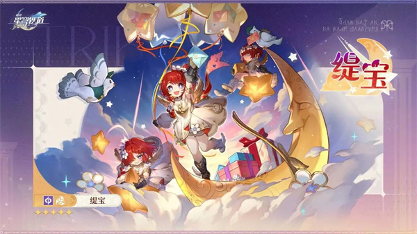 《崩坏星穹铁道》1月活动汇总 1月有什么活动