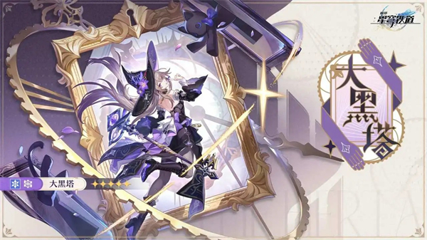 《崩坏星穹铁道》1月活动汇总 1月有什么活动