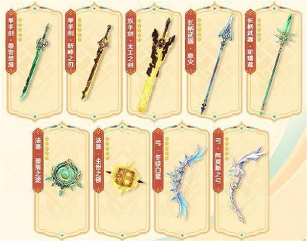 《原神》5.3版本新年定轨5星角色与武器一览
