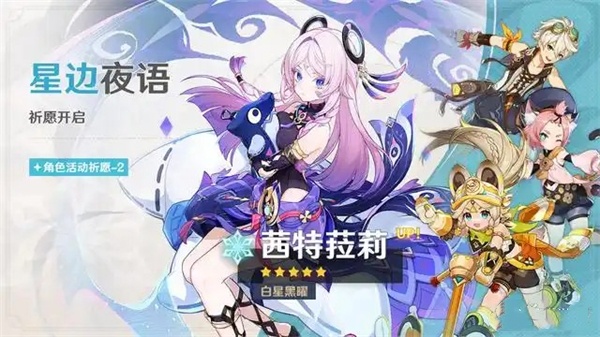 《原神》5.3版本新年定轨5星角色与武器一览