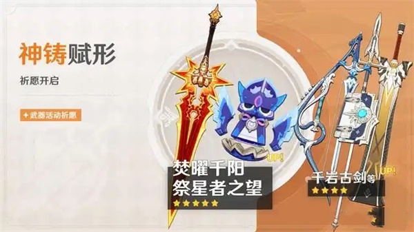 《原神》5.3版本新年定轨5星角色与武器一览