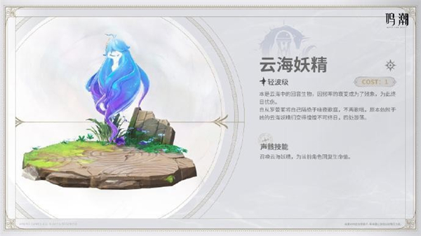《鸣潮》2.0版本新增cost1声骸一览
