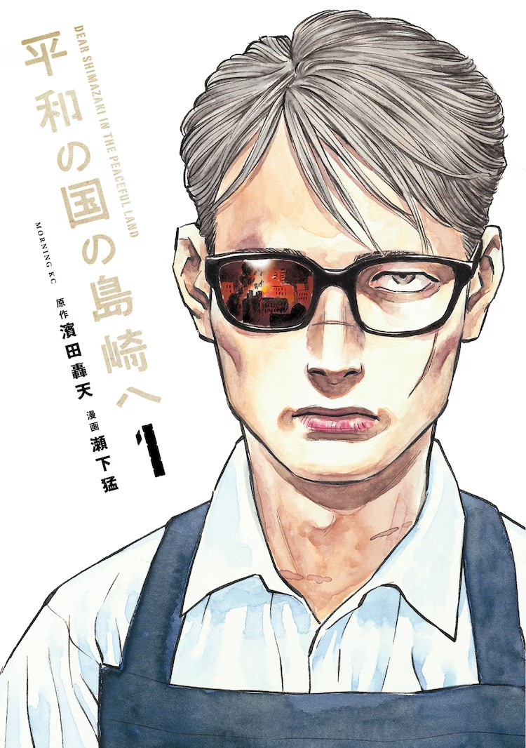 第8回さいとう・たかを賞授奖仪式
